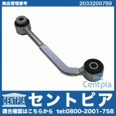 スタビリンクロッド リア 左側 メルセデスベンツ [2033200789]