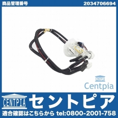 燃料レベルセンサー(フューエルレベルセンサー) メルセデスベンツ [2034706694]