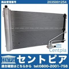 エアコンコンデンサー メルセデスベンツ [2035001254]