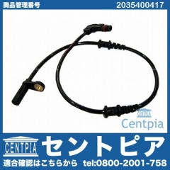 ABSセンサー(スピードセンサー) フロント 左右共通 メルセデスベンツ [2035400417]