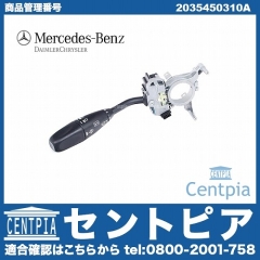 純正 ウインカーレバー(シグナルスイッチ) メルセデスベンツ [2035450310A]