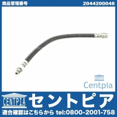 ブレーキホース リア 左右共通 メルセデスベンツ [2044200048]