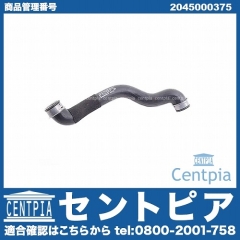 ラジエター アッパーホース メルセデスベンツ [2045000375]