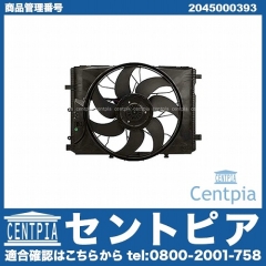 ラジエター電動ファンモーター(ラジエターファン) メルセデスベンツ [2045000393]