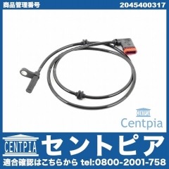 ABSセンサー(スピードセンサー) リア 左右共通 メルセデスベンツ [2045400317]