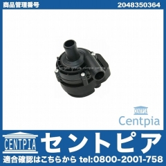 ヒーターポンプ メルセデスベンツ [2048350364]