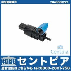ウォッシャーポンプ(ウォッシャーモーター) メルセデスベンツ [2048660221]