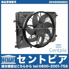ラジエター電動ファンモーター(ラジエターファン) メルセデスベンツ [2049066802]