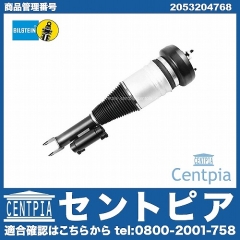 ショックアブソーバー(エアサス) フロント 左側 メルセデスベンツ [2053204768]