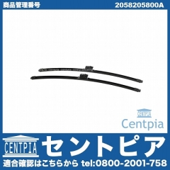 純正 ワイパーブレード 左右セット フロント用 メルセデスベンツ [2058205800A]