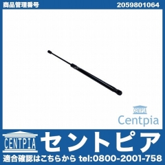リアゲートダンパー(テールゲートショック) 左右共通 メルセデスベンツ [2059801064]