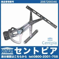 パワーウインドウレギュレーター フロント 左側 メルセデスベンツ [2087200346]