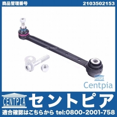タイロッド リア 左右共通 メルセデスベンツ [2103502153]