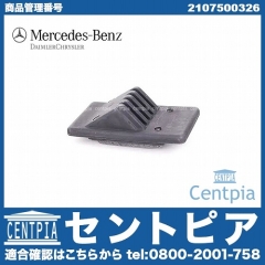 純正 リアゲートストッパー(トランクストッパー) メルセデスベンツ [2107500326]