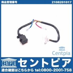 ACブロアモーター ハーネス 対策品用 メルセデスベンツ [2108201017]