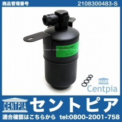 エアコンリキッドタンク(レシーバー)&Oリングセット メルセデスベンツ [2108300483-S]