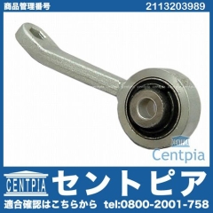 スタビリンクロッド フロント 左側 メルセデスベンツ [2113203989]