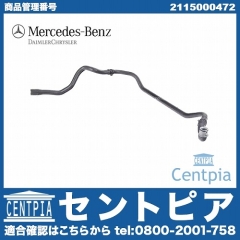 純正 ウォーターホース メルセデスベンツ [2115000472]