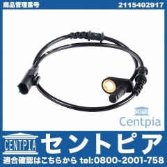 ABSセンサー(スピードセンサー) フロント 左右共通 メルセデスベンツ [2115402917]
