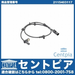 ABSセンサー(スピードセンサー) フロント 左右共通 メルセデスベンツ [2115403117]