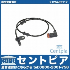 ABSセンサー(スピードセンサー) リア 左右共通 メルセデスベンツ [2125402117]