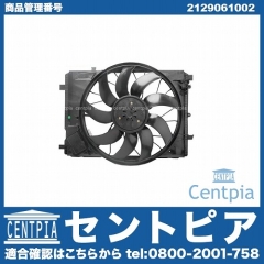 ラジエター電動ファンモーター(ラジエターファン) メルセデスベンツ [2129061002]
