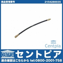 ブレーキホース フロント 左右共通 メルセデスベンツ [2154280035]