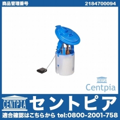 燃料ポンプ(フューエルポンプ) メルセデスベンツ [2184700094]