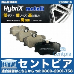 ブレーキパッド(ディスクパッド) フロント METELLI製 メルセデスベンツ [2200610]