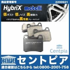 ブレーキパッド(ディスクパッド) リア METELLI製 メルセデスベンツ [2200921]