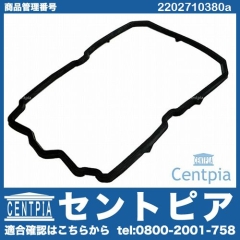 純正 ATオイルパンガスケット メルセデスベンツ [2202710380a]