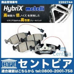 ブレーキパッド(ディスクパッド) フロント METELLI製 FIAT(フィアット) [2202744]