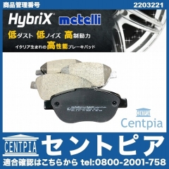 ブレーキパッド(ディスクパッド) フロント METELLI製 PEUGEOT(プジョー) [2203221]