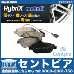ブレーキパッド(ディスクパッド) フロント METELLI製 FIAT(フィアット) [2203223]