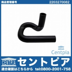 純正 エアサスコンプレッサー(エアサスポンプ)用ホース メルセデスベンツ [2203270082]
