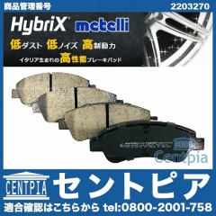 ブレーキパッド(ディスクパッド) フロント METELLI製 PEUGEOT(プジョー) [2203270]