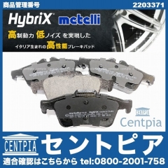 ブレーキパッド(ディスクパッド) リア METELLI製 JAGUAR(ジャガー) [2203371]