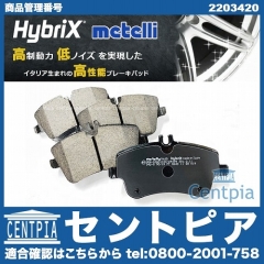 ブレーキパッド(ディスクパッド) フロント METELLI製 メルセデスベンツ [2203420]