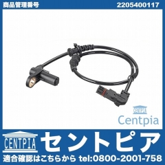 ABSセンサー(スピードセンサー) フロント 左右共通 メルセデスベンツ [2205400117]
