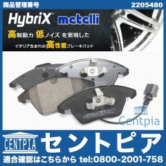 ブレーキパッド(ディスクパッド) フロント METELLI製 VW(フォルクスワーゲン) [2205480]