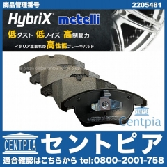 ブレーキパッド(ディスクパッド) フロント METELLI製 PEUGEOT(プジョー) [2205481]