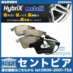 ブレーキパッド(ディスクパッド) フロント METELLI製 VW(フォルクスワーゲン) [2205494]
