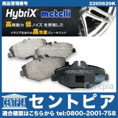 ブレーキパッド(ディスクパッド) フロント METELLI製 メルセデスベンツ [2205620K]