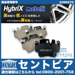 ブレーキパッド(ディスクパッド) フロント METELLI製 Porsche(ポルシェ) [2206570]