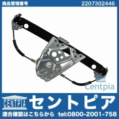 パワーウインドウレギュレーター リア 右側 メルセデスベンツ [2207302446]