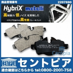 ブレーキパッド(ディスクパッド) リア METELLI製 MINI(ミニ) [2207690]
