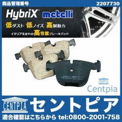ブレーキパッド(ディスクパッド) リア METELLI製 BMW [2207730]
