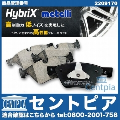 ブレーキパッド(ディスクパッド) フロント METELLI製 BMW [2209170]