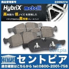 ブレーキパッド(ディスクパッド) フロント METELLI製 メルセデスベンツ [2209274]