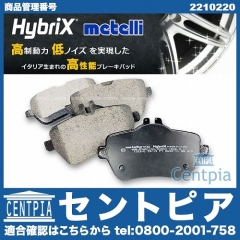 ブレーキパッド(ディスクパッド) リア METELLI製 メルセデスベンツ [2210220]